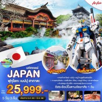 ฟุกุโอกะ เบปปุ ฮากาตะ 5 วัน 3 คืน